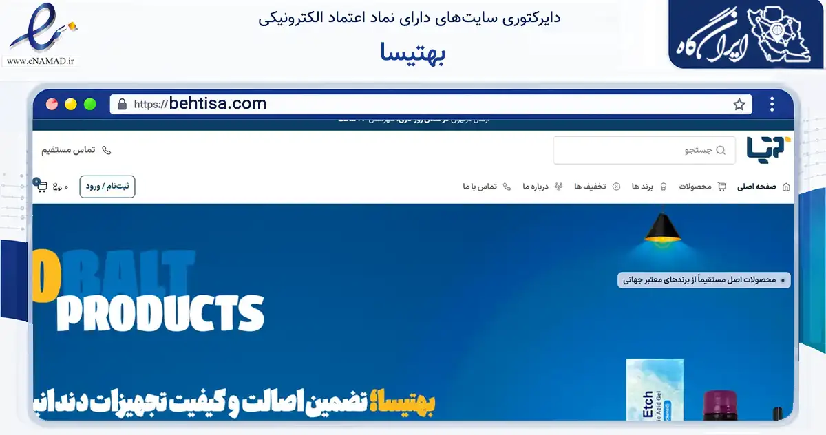 صفحه اصلی سایت بهتیسا به نشانی behtisa.com که در زمینه سلامت، درمان و پزشکی با مرکزیت تهران فعالیت دارد.