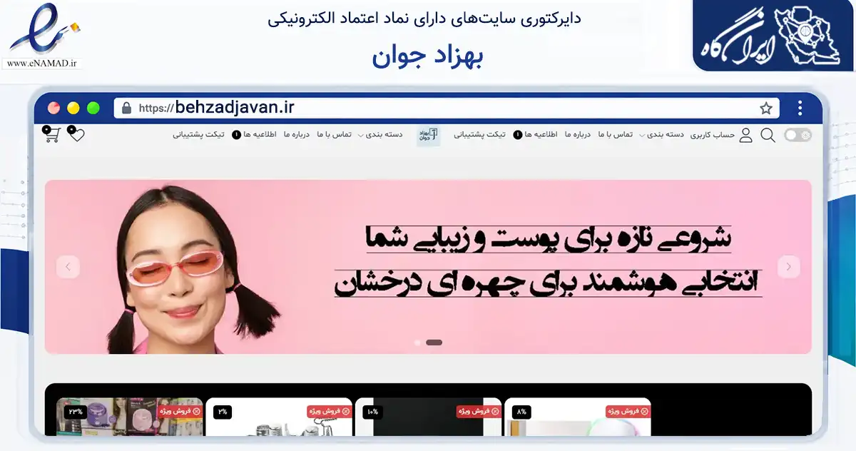صفحه اصلی سایت بهزاد جوان به نشانی behzadjavan.ir که در زمینه سلامت، درمان و پزشکی با مرکزیت پیرانشهر فعالیت دارد.