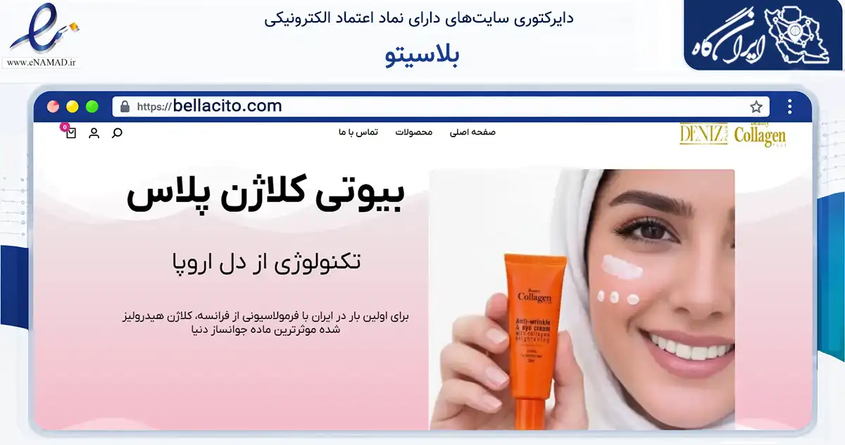صفحه اصلی سایت بلاسیتو به نشانی bellacito.com که در زمینه سلامت، درمان و پزشکی با مرکزیت تهران فعالیت دارد.