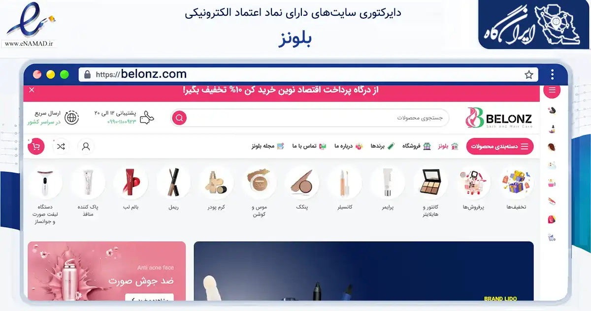 صفحه اصلی سایت بلونز به نشانی belonz.com که در زمینه سلامت، درمان و پزشکی با مرکزیت تهران فعالیت دارد.
