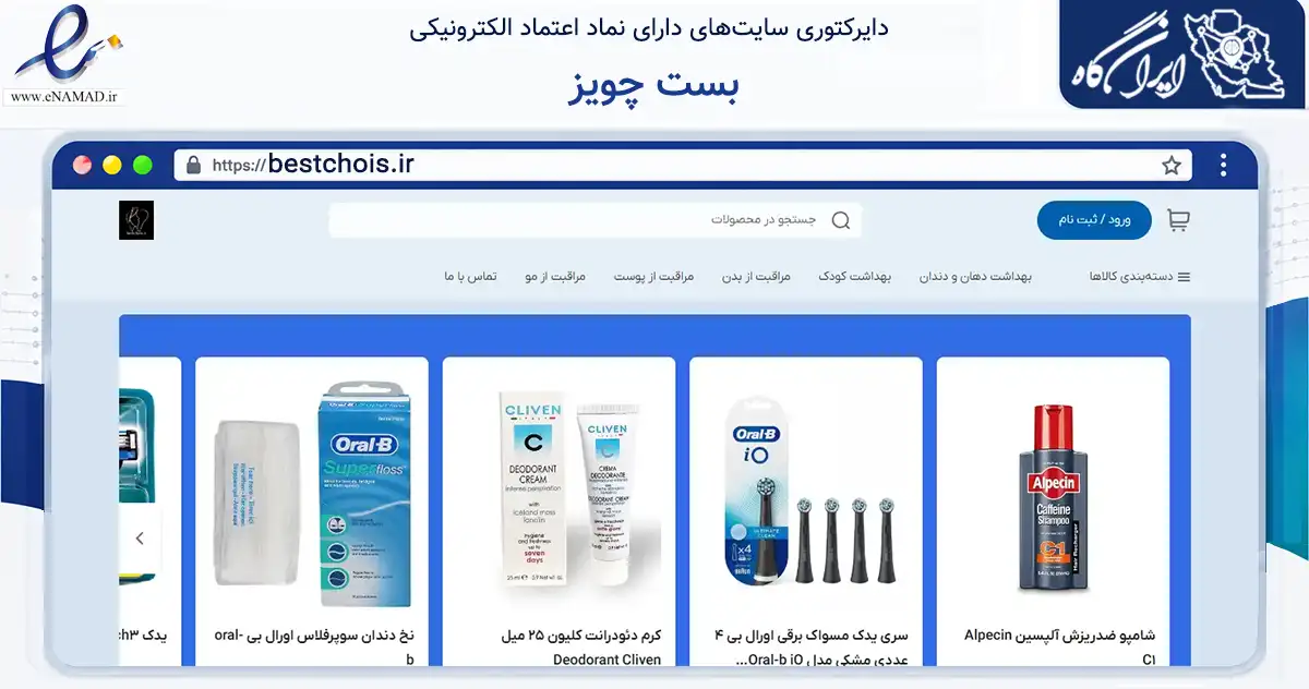 صفحه اصلی سایت بست چویز به نشانی bestchois.ir که در زمینه سلامت، درمان و پزشکی با مرکزیت اصفهان فعالیت دارد.