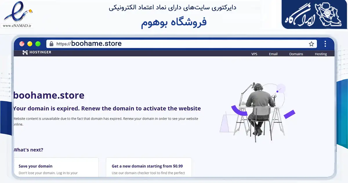 صفحه اصلی سایت فروشگاه بوهوم به نشانی boohame.store که در زمینه سلامت، درمان و پزشکی با مرکزیت قوچان فعالیت دارد.