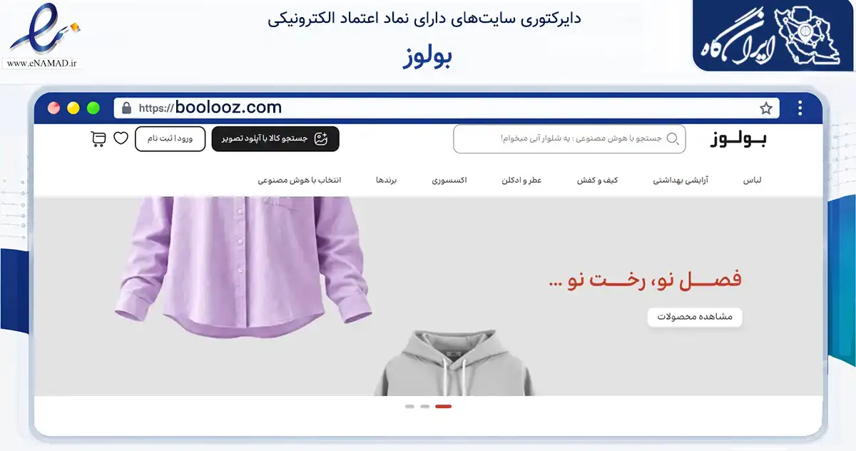 صفحه اصلی سایت بولوز به نشانی boolooz.com که در زمینه سلامت، درمان و پزشکی با مرکزیت تهران فعالیت دارد.