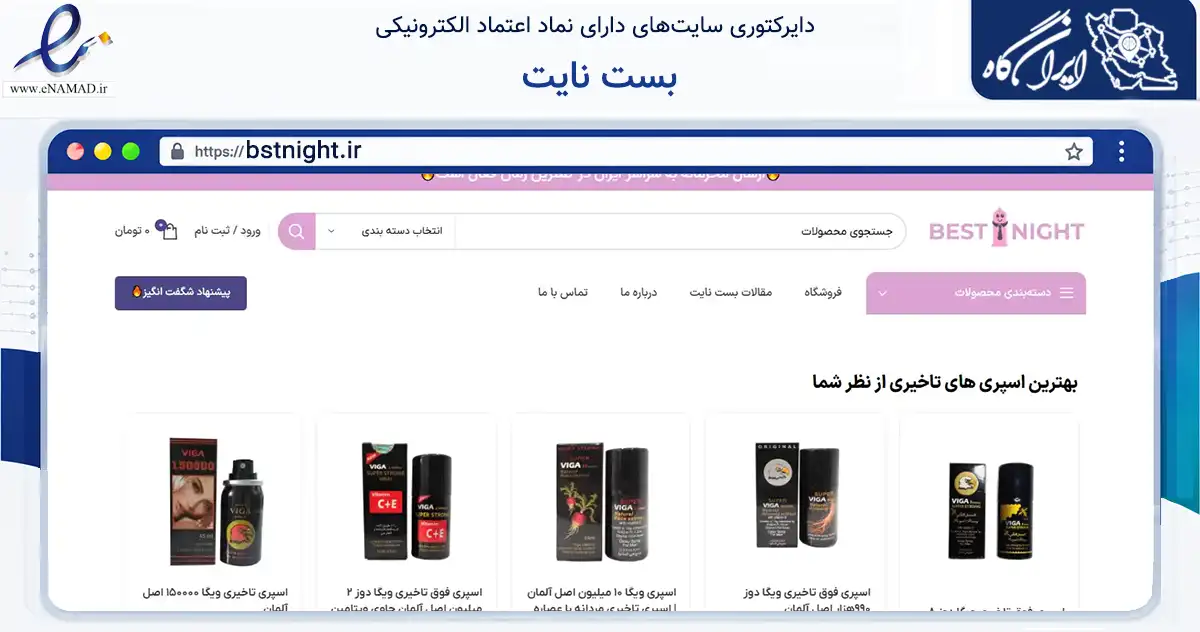 صفحه اصلی سایت بست نایت به نشانی bstnight.ir که در زمینه سلامت، درمان و پزشکی با مرکزیت تهران فعالیت دارد.