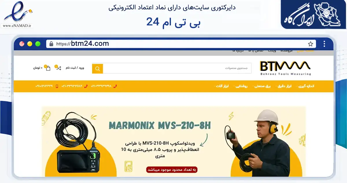 صفحه اصلی سایت بی تی ام 24 به نشانی btm24.com که در زمینه سلامت، درمان و پزشکی با مرکزیت تهران فعالیت دارد.