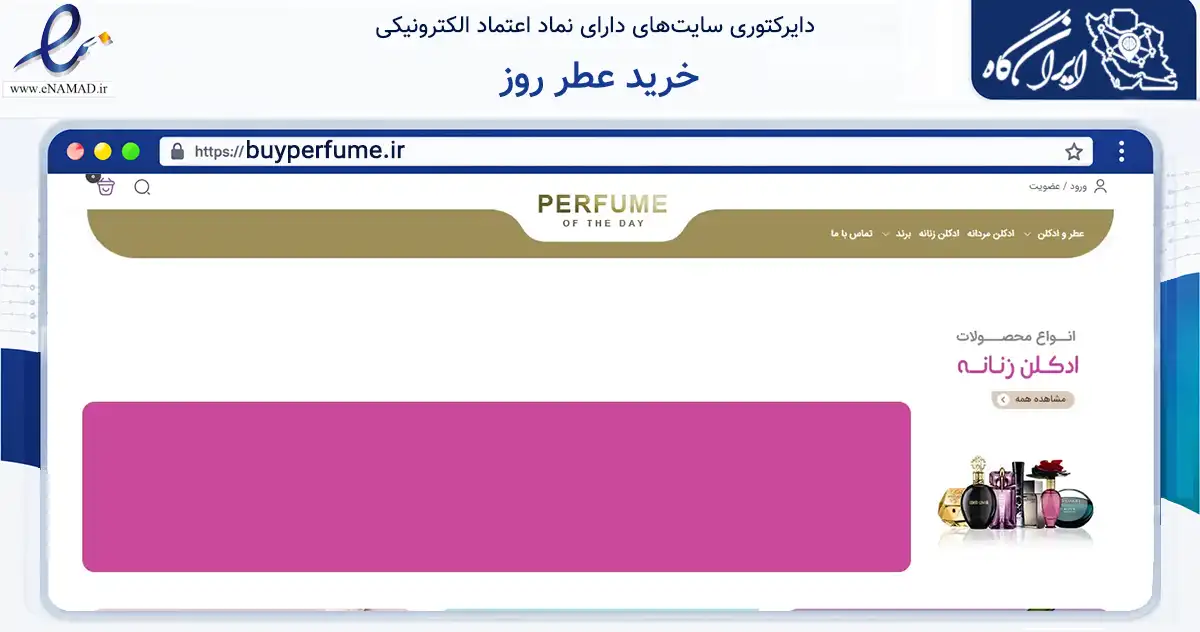 صفحه اصلی سایت خرید عطر روز به نشانی buyperfume.ir که در زمینه سلامت، درمان و پزشکی با مرکزیت تهران فعالیت دارد.