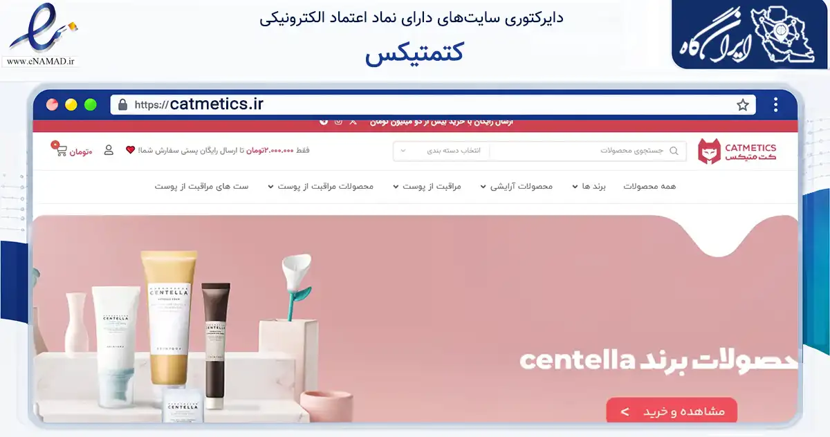 صفحه اصلی سایت کتمتیکس به نشانی catmetics.ir که در زمینه سلامت، درمان و پزشکی با مرکزیت رشت فعالیت دارد.