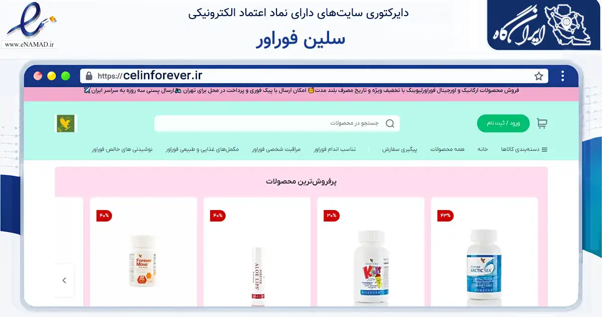 صفحه اصلی سایت سلین فوراور به نشانی celinforever.ir که در زمینه سلامت، درمان و پزشکی با مرکزیت تهران فعالیت دارد.