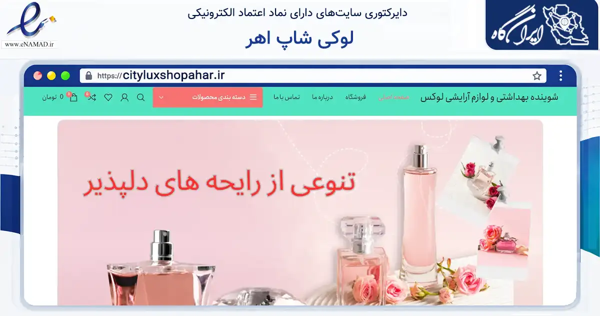 صفحه اصلی سایت لوکی شاپ اهر به نشانی cityluxshopahar.ir که در زمینه سلامت، درمان و پزشکی با مرکزیت اهر فعالیت دارد.