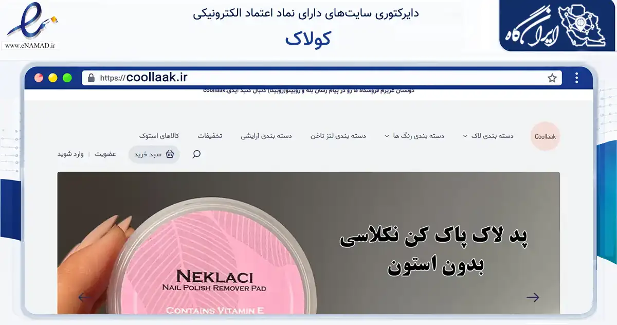 صفحه اصلی سایت کولاک به نشانی coollaak.ir که در زمینه سلامت، درمان و پزشکی با مرکزیت بندرعباس فعالیت دارد.