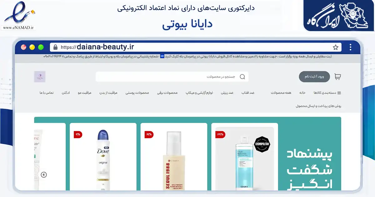 صفحه اصلی سایت دایانا بیوتی به نشانی daiana-beauty.ir که در زمینه سلامت، درمان و پزشکی با مرکزیت بندرعباس فعالیت دارد.