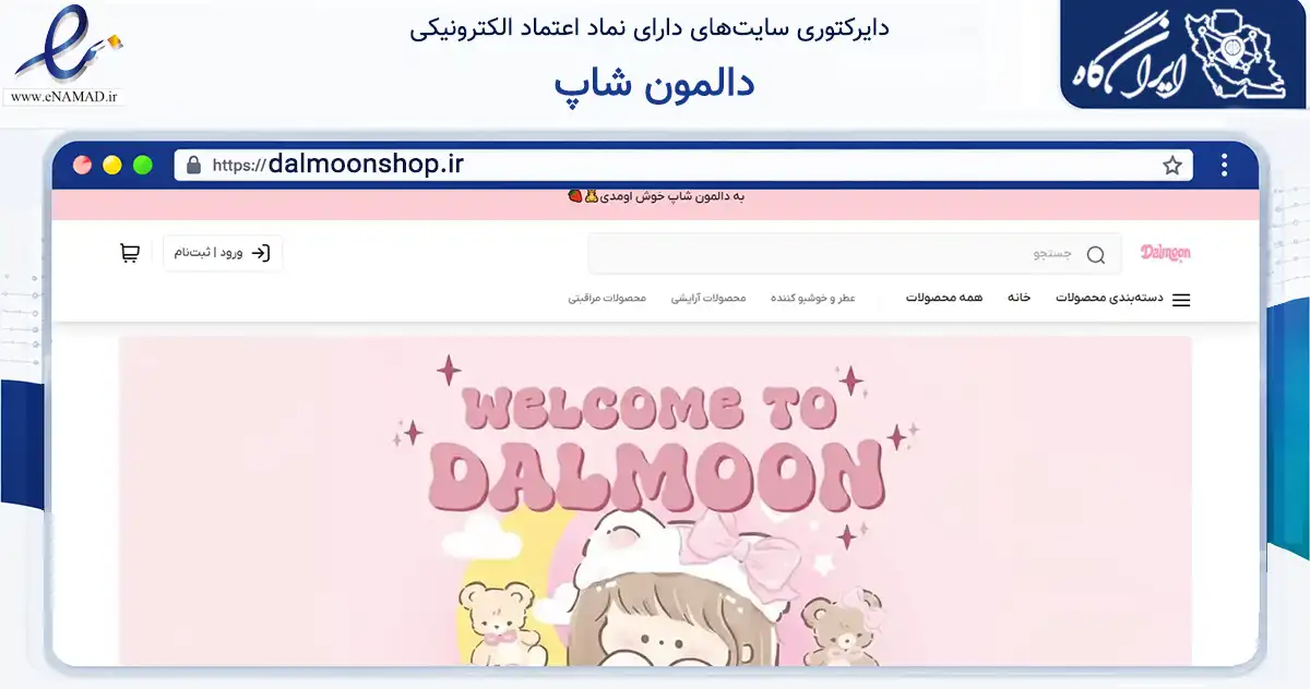 صفحه اصلی سایت دالمون شاپ به نشانی dalmoonshop.ir که در زمینه سلامت، درمان و پزشکی با مرکزیت سبزوار فعالیت دارد.