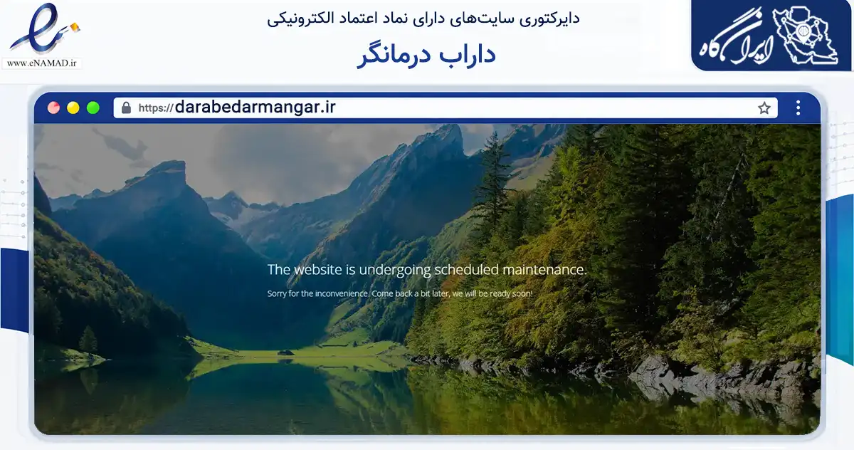 صفحه اصلی سایت داراب درمانگر به نشانی darabedarmangar.ir که در زمینه سلامت، درمان و پزشکی با مرکزیت داراب فعالیت دارد.