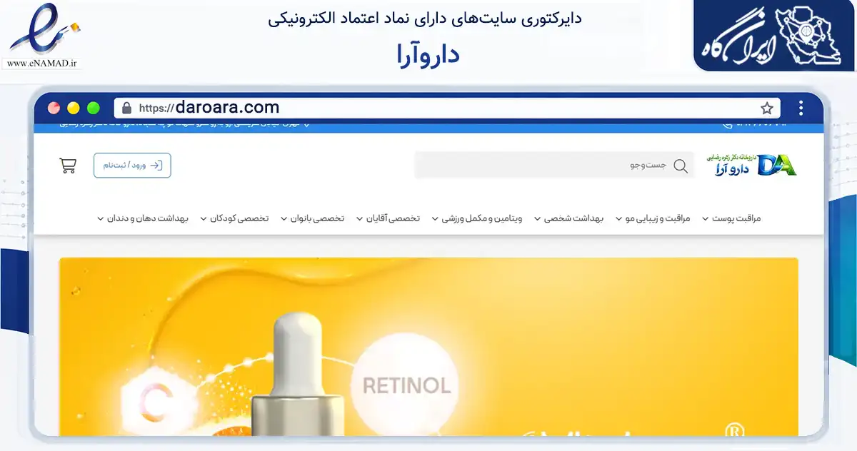 صفحه اصلی سایت داروآرا به نشانی daroara.com که در زمینه سلامت، درمان و پزشکی با مرکزیت تهران فعالیت دارد.