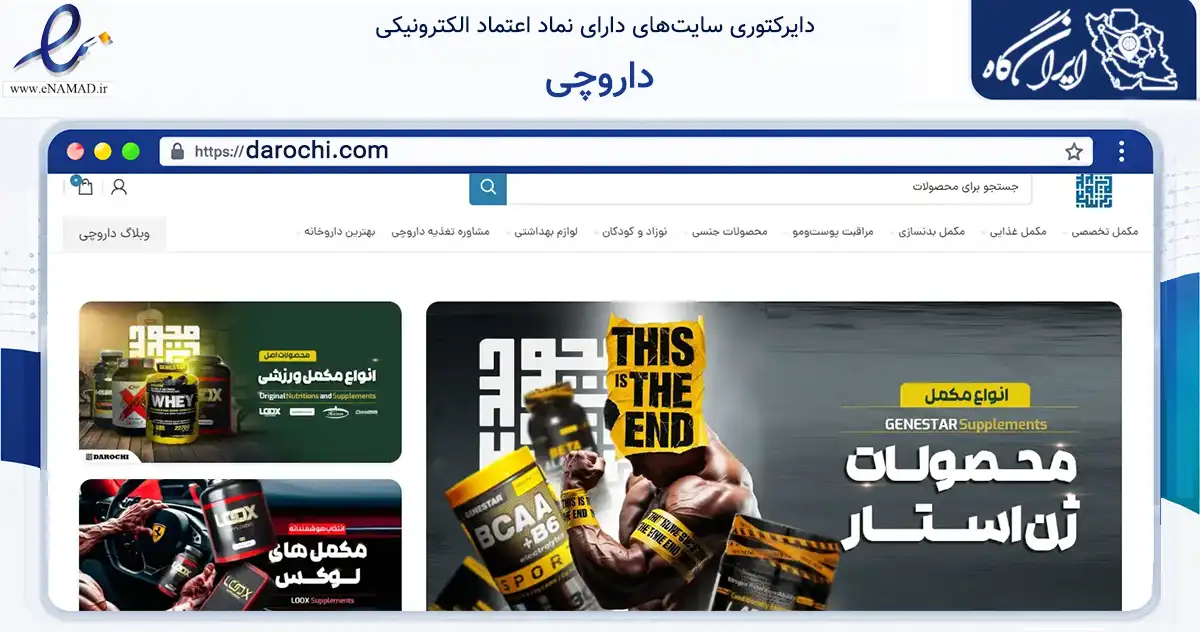 صفحه اصلی سایت داروچی به نشانی darochi.com که در زمینه سلامت، درمان و پزشکی با مرکزیت رودبار فعالیت دارد.
