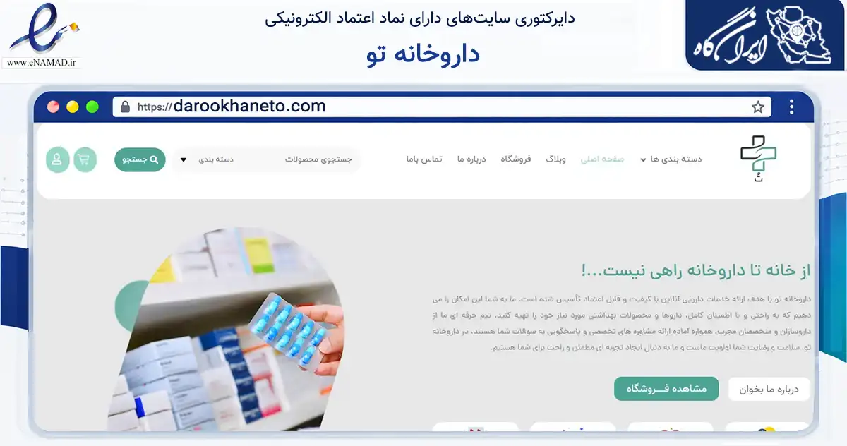 صفحه اصلی سایت داروخانه تو به نشانی darookhaneto.com که در زمینه سلامت، درمان و پزشکی با مرکزیت اسلامشهر فعالیت دارد.