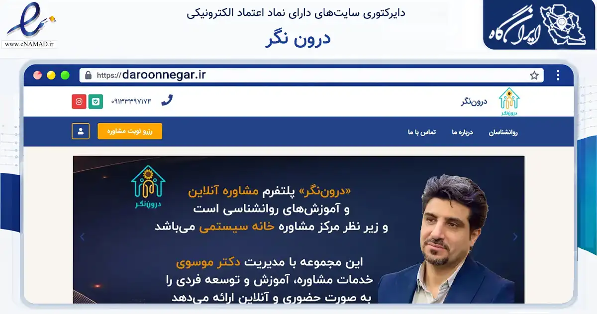 صفحه اصلی سایت درون نگر به نشانی daroonnegar.ir که در زمینه سلامت، درمان و پزشکی با مرکزیت اصفهان فعالیت دارد.