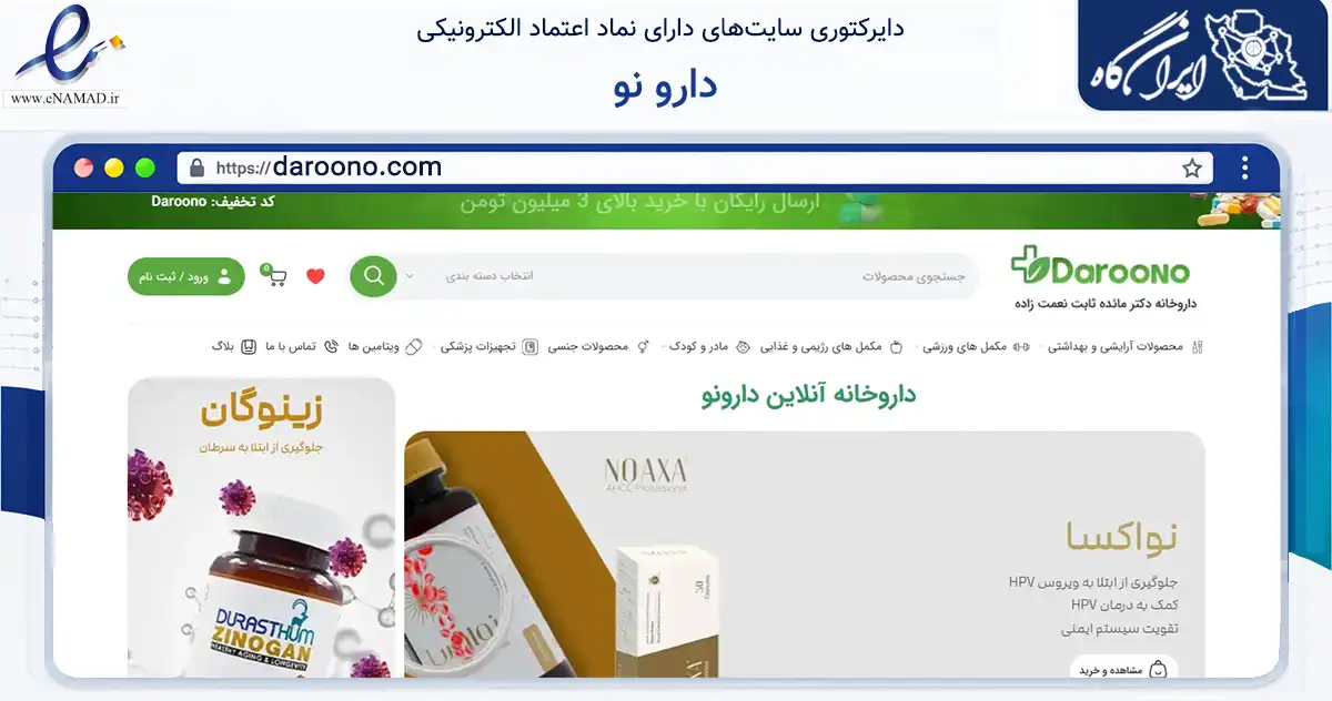 صفحه اصلی سایت دارو نو به نشانی daroono.com که در زمینه سلامت، درمان و پزشکی با مرکزیت شمیرانات فعالیت دارد.
