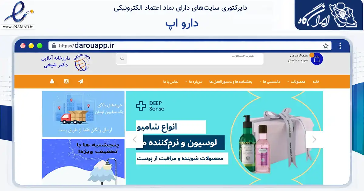 صفحه اصلی سایت دارو اپ به نشانی darouapp.ir که در زمینه سلامت، درمان و پزشکی با مرکزیت تهران فعالیت دارد.