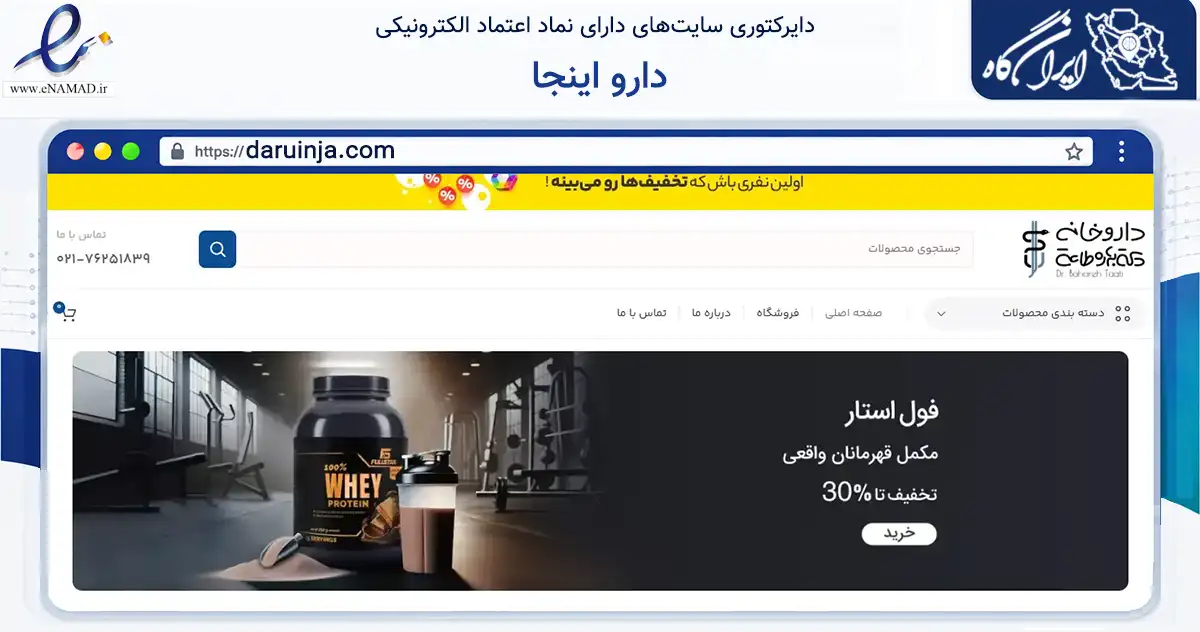 صفحه اصلی سایت دارو اینجا به نشانی daruinja.com که در زمینه سلامت، درمان و پزشکی با مرکزیت پردیس فعالیت دارد.