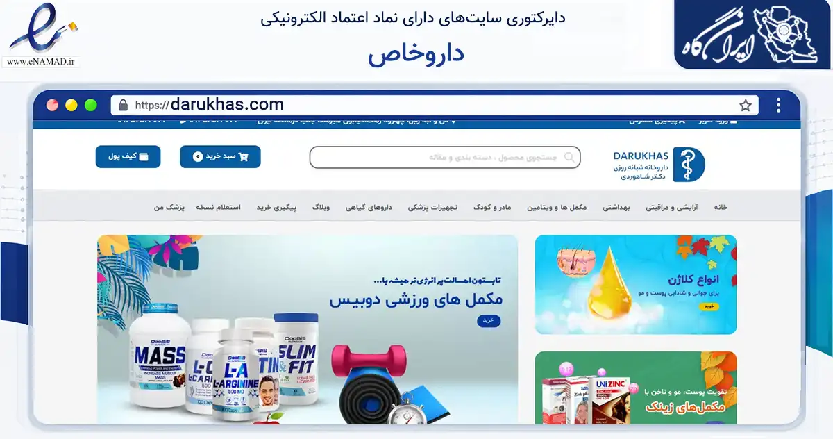 صفحه اصلی سایت داروخاص به نشانی darukhas.com که در زمینه سلامت، درمان و پزشکی با مرکزیت زابل فعالیت دارد.