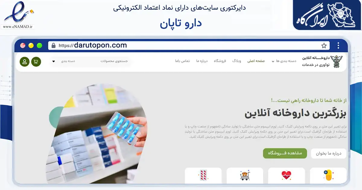 صفحه اصلی سایت دارو تاپان به نشانی darutopon.com که در زمینه سلامت، درمان و پزشکی با مرکزیت میانه فعالیت دارد.