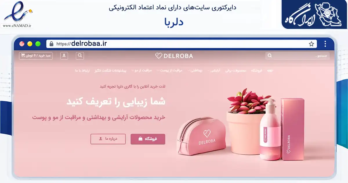 صفحه اصلی سایت دلربا به نشانی delrobaa.ir که در زمینه سلامت، درمان و پزشکی با مرکزیت قزوین فعالیت دارد.