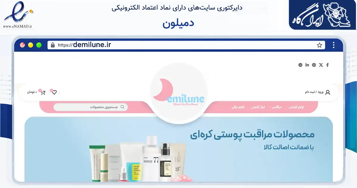 صفحه اصلی سایت دمیلون به نشانی demilune.ir که در زمینه سلامت، درمان و پزشکی با مرکزیت شیراز فعالیت دارد.