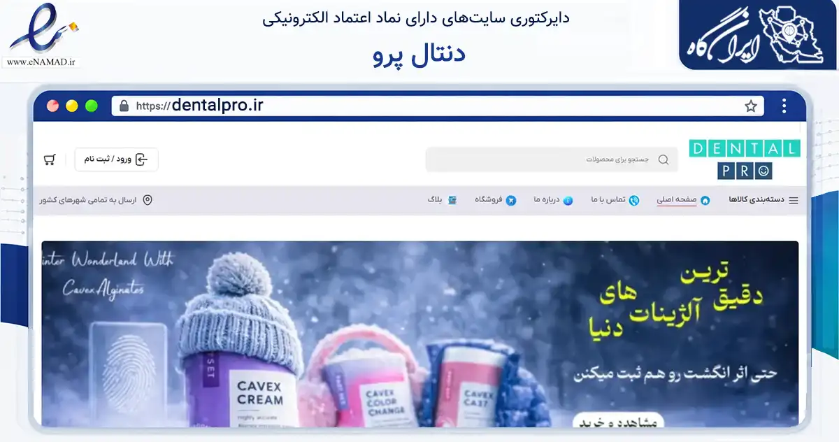 صفحه اصلی سایت دنتال پرو به نشانی dentalpro.ir که در زمینه سلامت، درمان و پزشکی با مرکزیت تبریز فعالیت دارد.