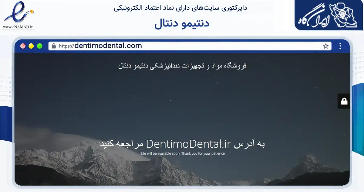 صفحه اصلی سایت دنتیمو دنتال به نشانی dentimodental.com که در زمینه سلامت، درمان و پزشکی با مرکزیت تهران فعالیت دارد.