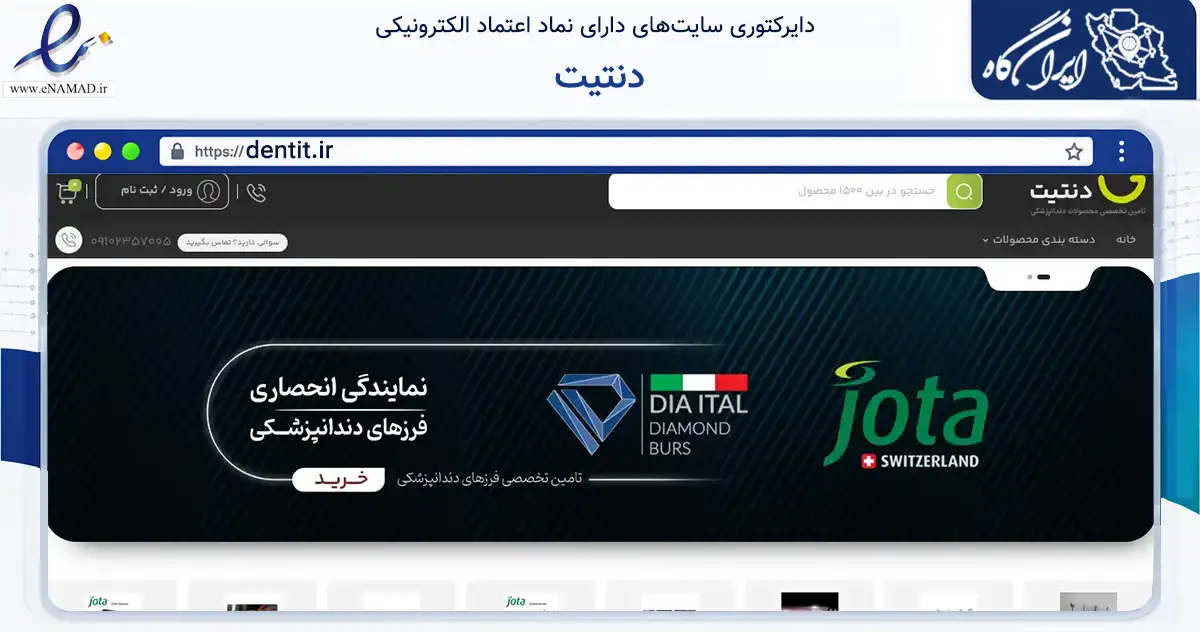 صفحه اصلی سایت دنتیت به نشانی dentit.ir که در زمینه سلامت، درمان و پزشکی با مرکزیت تهران فعالیت دارد.