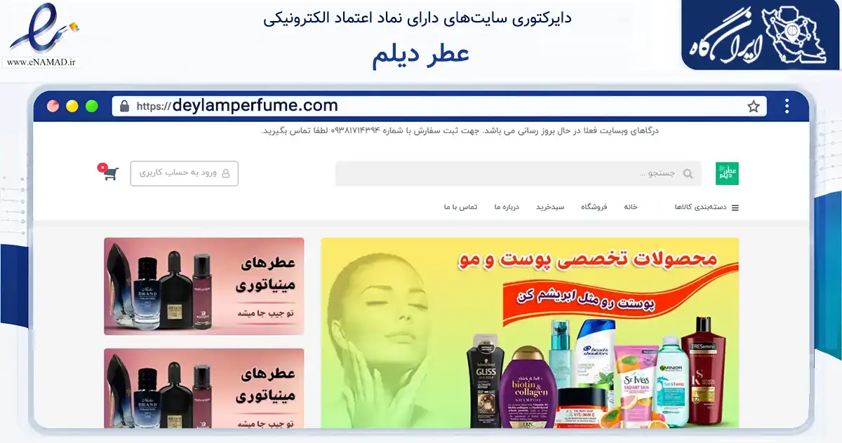 صفحه اصلی سایت عطر دیلم به نشانی deylamperfume.com که در زمینه سلامت، درمان و پزشکی با مرکزیت دیلم فعالیت دارد.