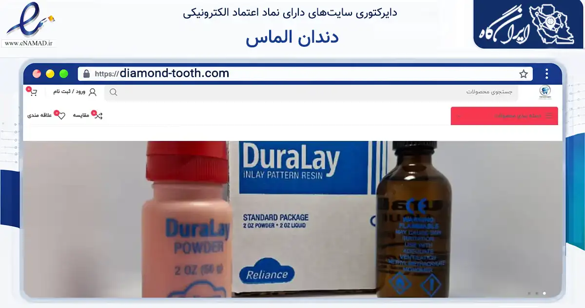 صفحه اصلی سایت دندان الماس به نشانی diamond-tooth.com که در زمینه سلامت، درمان و پزشکی با مرکزیت تهران فعالیت دارد.