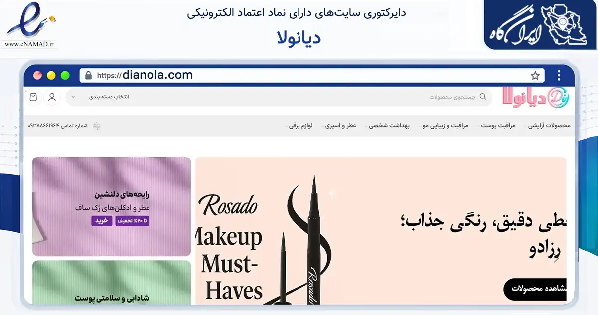 صفحه اصلی سایت دیانولا به نشانی dianola.com که در زمینه سلامت، درمان و پزشکی با مرکزیت ری فعالیت دارد.