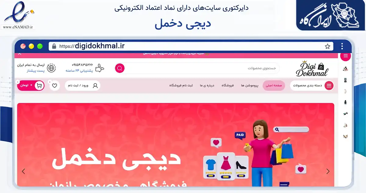 صفحه اصلی سایت دیجی دخمل به نشانی digidokhmal.ir که در زمینه سلامت، درمان و پزشکی با مرکزیت مشهد فعالیت دارد.