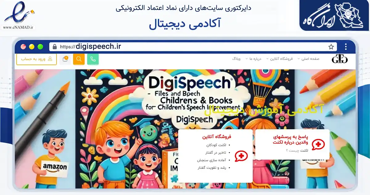صفحه اصلی سایت آکادمی دیجیتال به نشانی digispeech.ir که در زمینه سلامت، درمان و پزشکی با مرکزیت کرج فعالیت دارد.