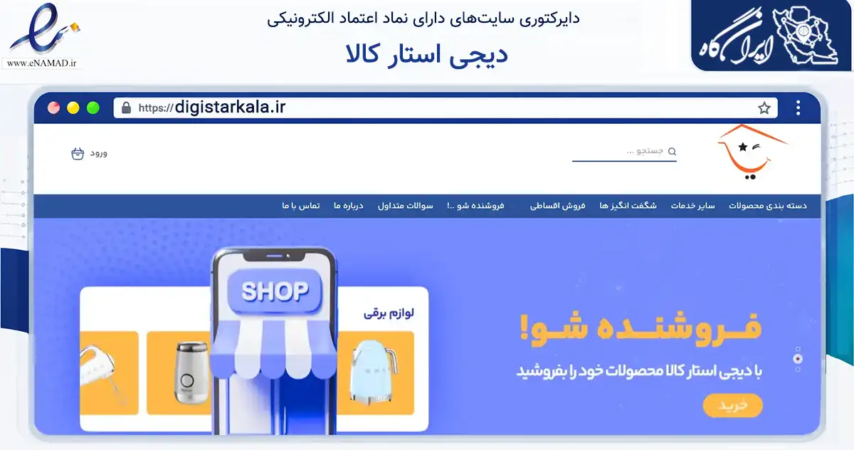 صفحه اصلی سایت دیجی استار کالا به نشانی digistarkala.ir که در زمینه سلامت، درمان و پزشکی با مرکزیت تهران فعالیت دارد.