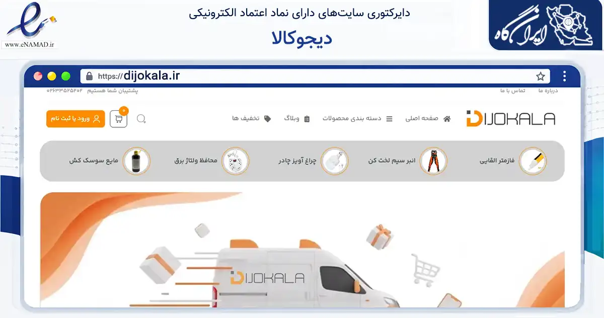 صفحه اصلی سایت دیجوکالا به نشانی dijokala.ir که در زمینه سلامت، درمان و پزشکی با مرکزیت تهران فعالیت دارد.