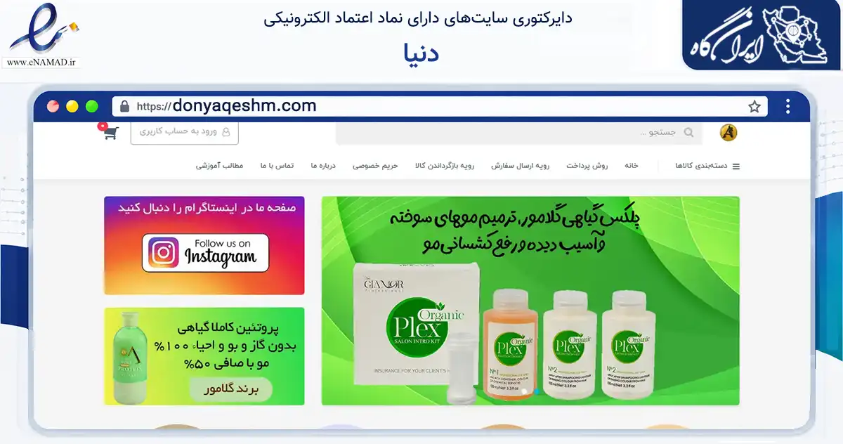 صفحه اصلی سایت دنیا به نشانی donyaqeshm.com که در زمینه سلامت، درمان و پزشکی با مرکزیت قشم فعالیت دارد.