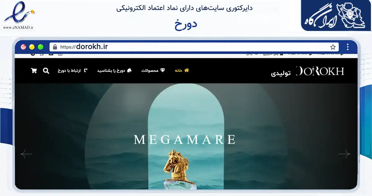صفحه اصلی سایت دورخ به نشانی dorokh.ir که در زمینه سلامت، درمان و پزشکی با مرکزیت اسفراین فعالیت دارد.