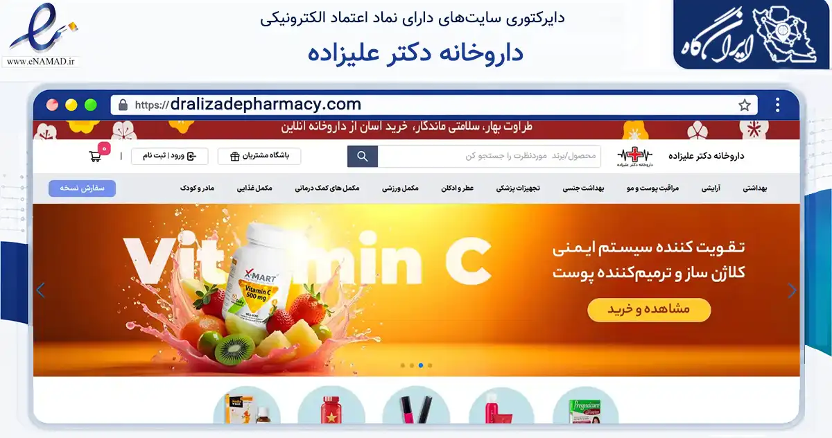 صفحه اصلی سایت داروخانه دکتر علیزاده به نشانی dralizadepharmacy.com که در زمینه سلامت، درمان و پزشکی با مرکزیت تبریز فعالیت دارد.