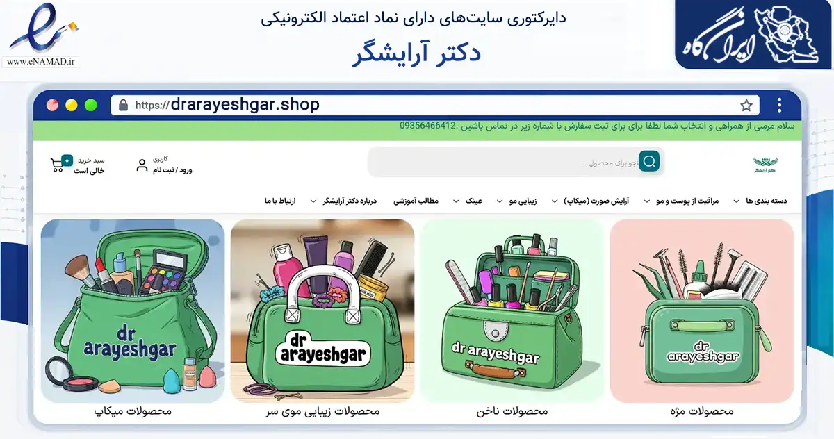 صفحه اصلی سایت دکتر آرایشگر به نشانی drarayeshgar.shop که در زمینه سلامت، درمان و پزشکی با مرکزیت رباط‌کریم فعالیت دارد.