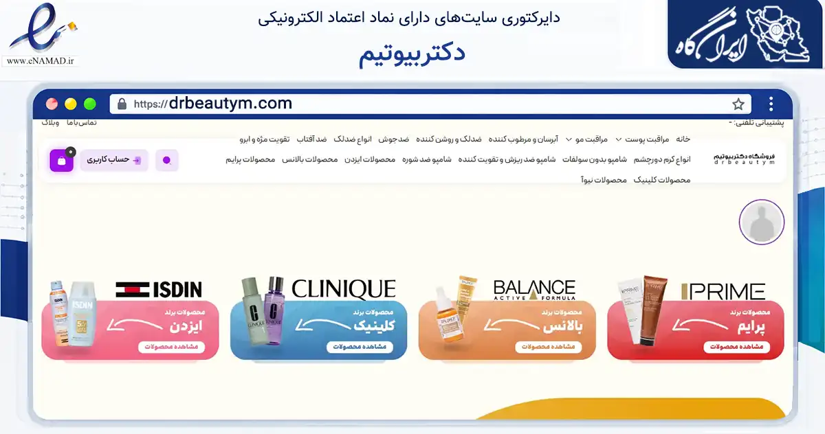 صفحه اصلی سایت دکتربیوتیم به نشانی drbeautym.com که در زمینه سلامت، درمان و پزشکی با مرکزیت اراک فعالیت دارد.