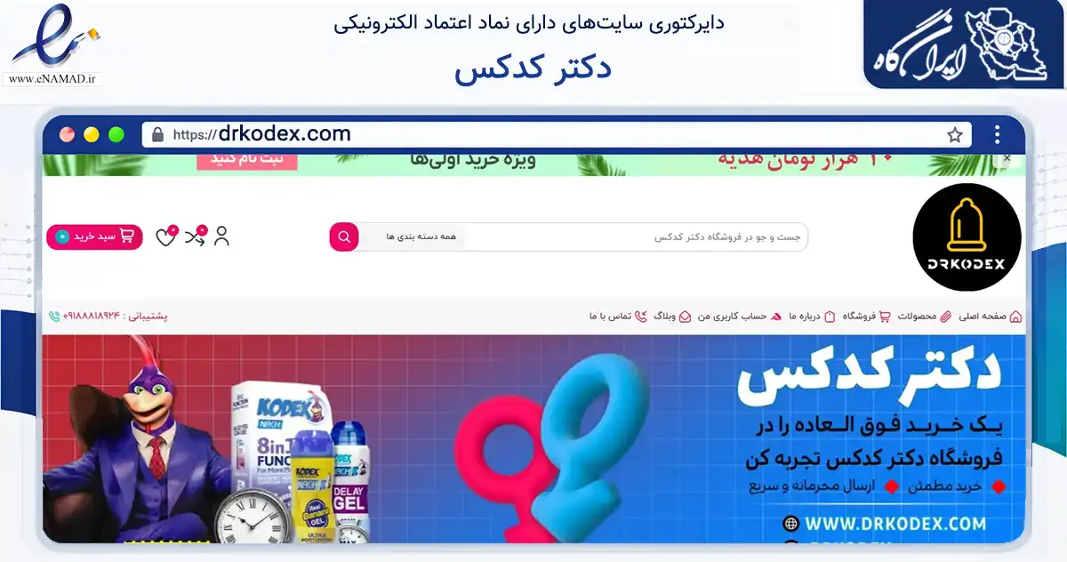 صفحه اصلی سایت دکتر کدکس به نشانی drkodex.com که در زمینه سلامت، درمان و پزشکی با مرکزیت تفرش فعالیت دارد.