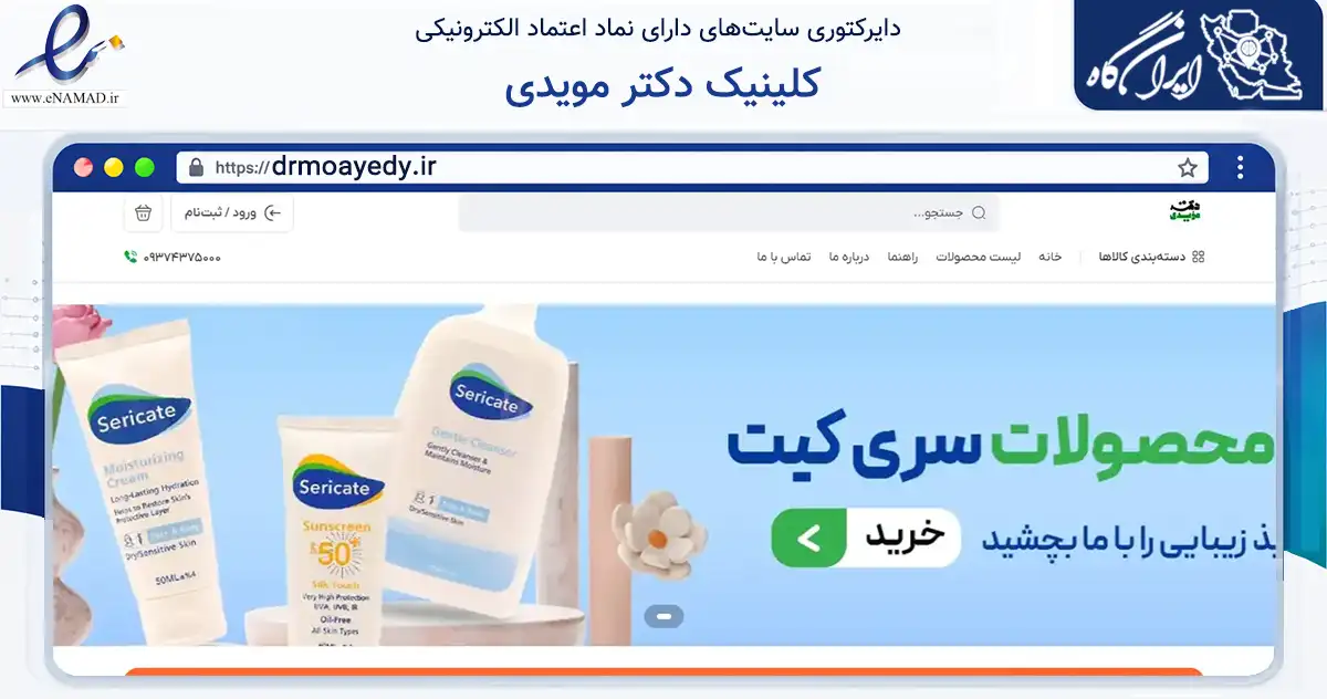 صفحه اصلی سایت کلینیک دکتر مویدی به نشانی drmoayedy.ir که در زمینه سلامت، درمان و پزشکی با مرکزیت فردیس فعالیت دارد.