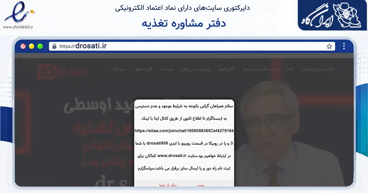صفحه اصلی سایت دفتر مشاوره تغذیه به نشانی drosati.ir که در زمینه سلامت، درمان و پزشکی با مرکزیت تهران فعالیت دارد.