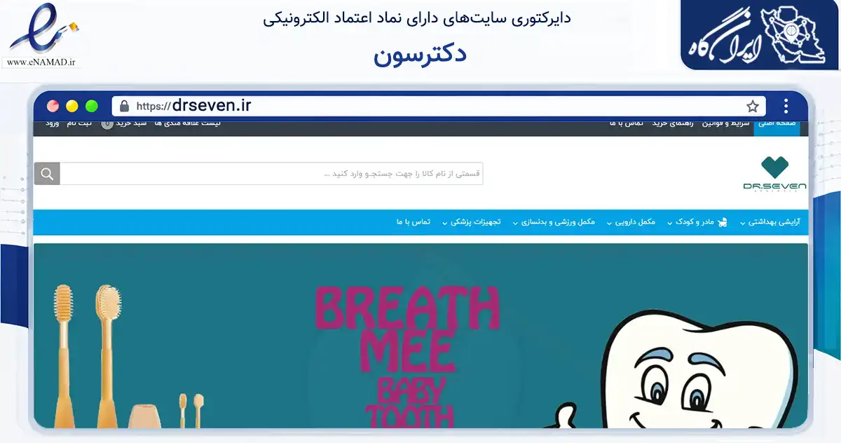 صفحه اصلی سایت دکترسون به نشانی drseven.ir که در زمینه سلامت، درمان و پزشکی با مرکزیت اردبیل فعالیت دارد.