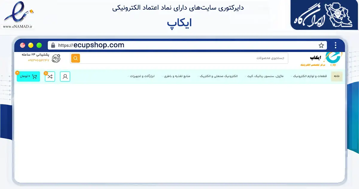 صفحه اصلی سایت ایکاپ به نشانی ecupshop.com که در زمینه سلامت، درمان و پزشکی با مرکزیت یزد فعالیت دارد.