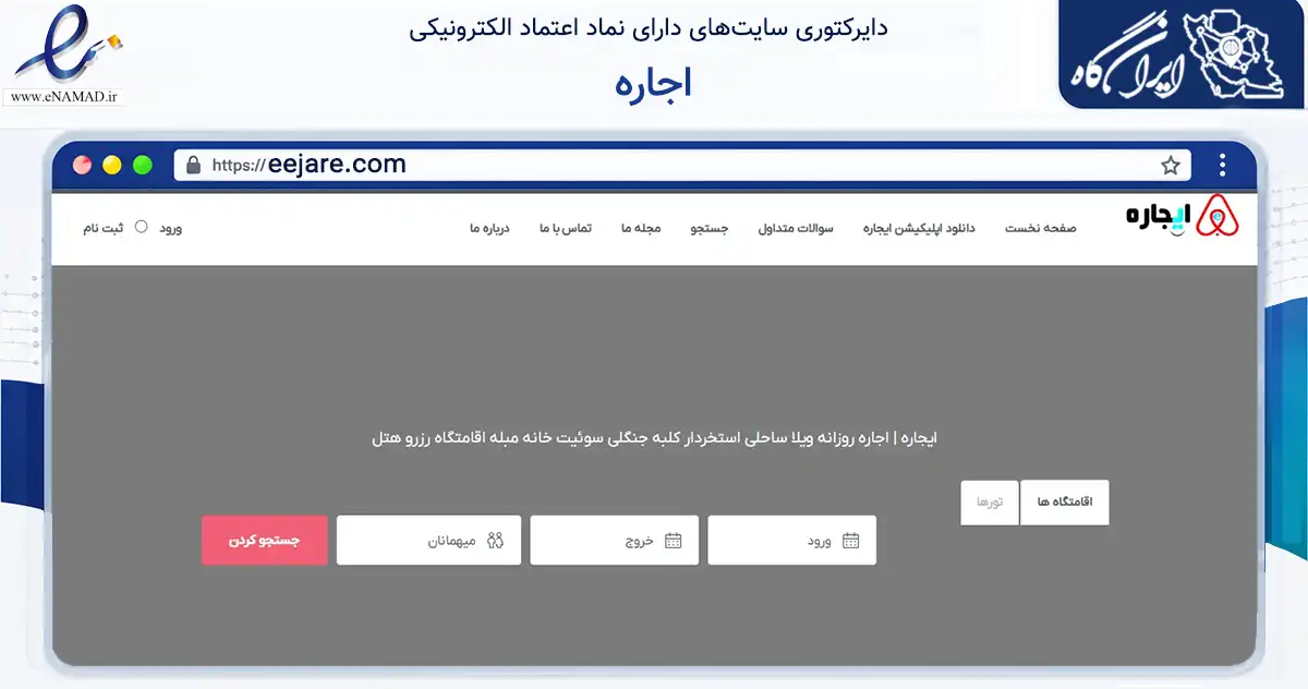 صفحه اصلی سایت اجاره به نشانی eejare.com که در زمینه سلامت، درمان و پزشکی با مرکزیت کلیبر فعالیت دارد.