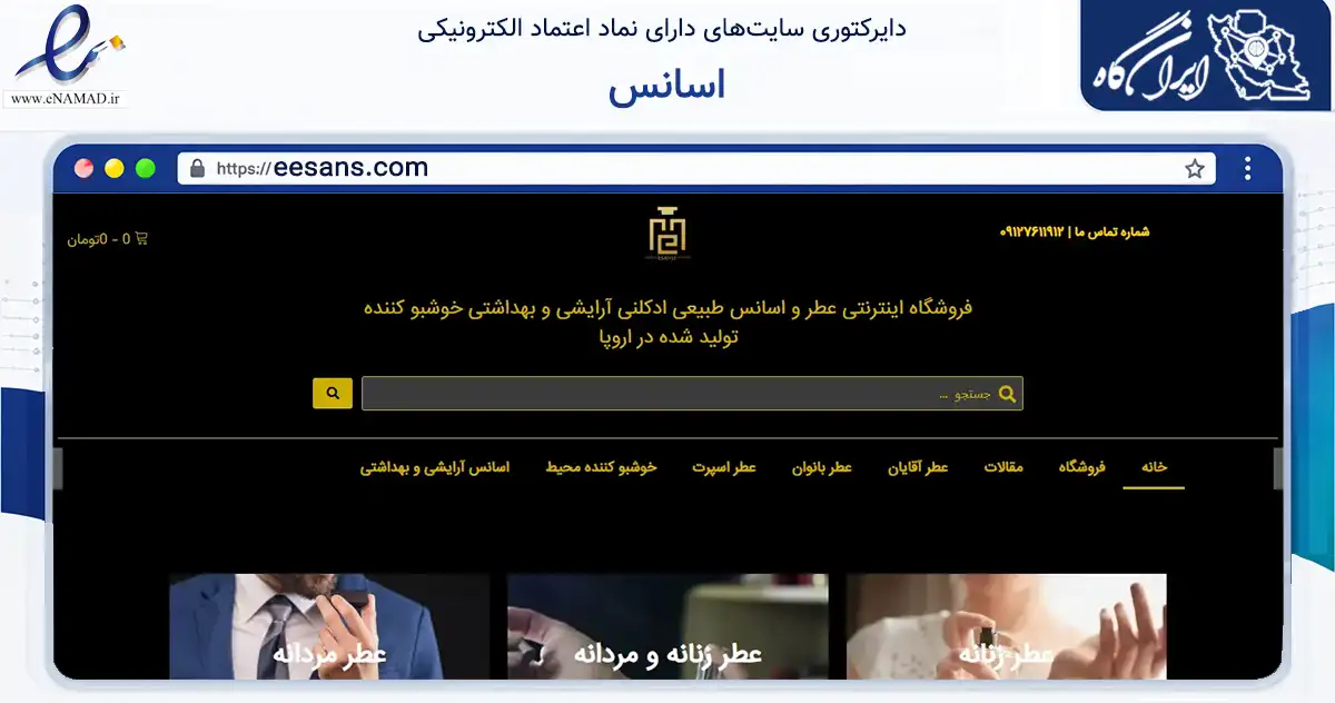صفحه اصلی سایت اسانس به نشانی eesans.com که در زمینه سلامت، درمان و پزشکی با مرکزیت تهران فعالیت دارد.